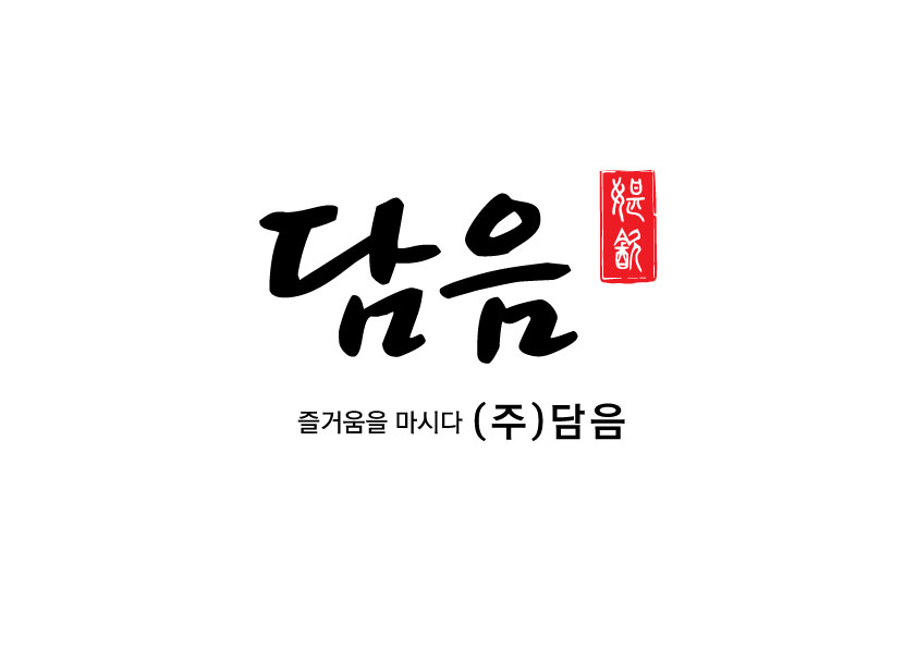 안녕하세요 주식회사 담음 입니다.